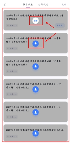 粉笔公考app