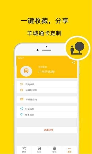 广州公交