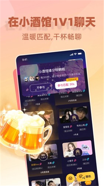 树洞小酒馆交友平台