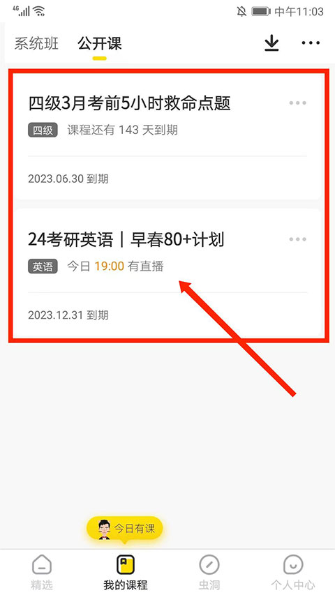 考虫单词