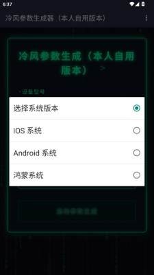 冷风参数生成器