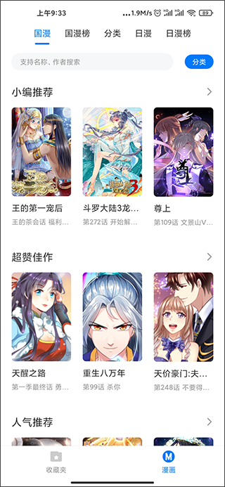 火星漫画