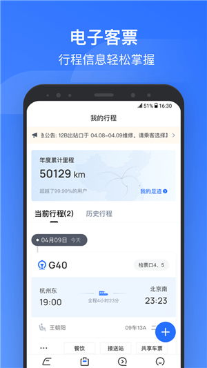 掌上高铁
