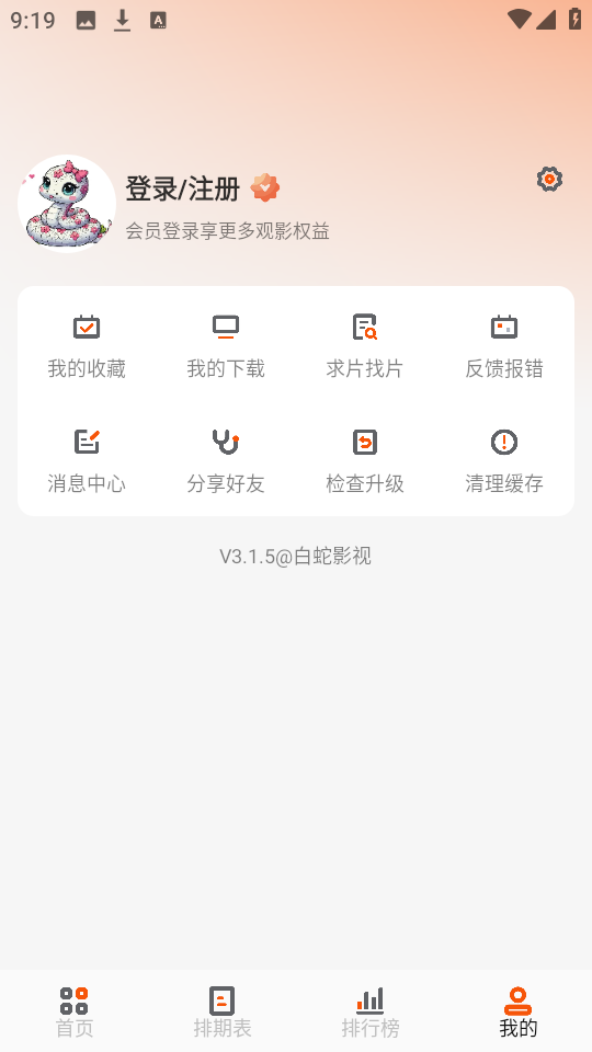 白蛇影视
