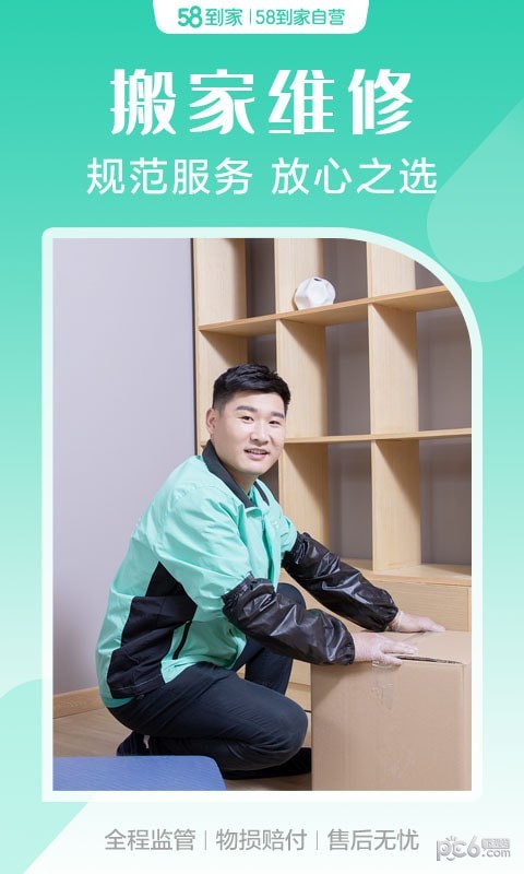 58到家家政