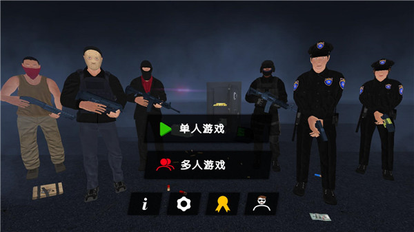 警察和强盗模拟器中文版