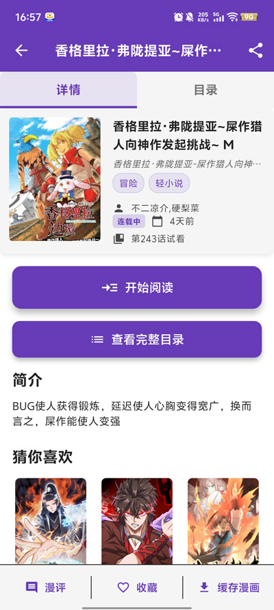 COLA漫画阅读器