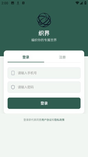 织界