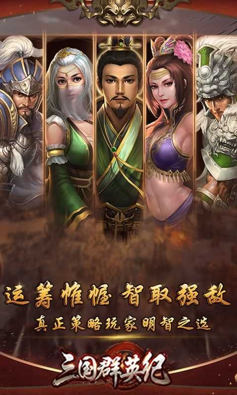 三国群英纪经典版