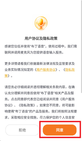 布丁语音