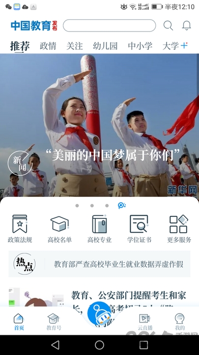 中果教育
