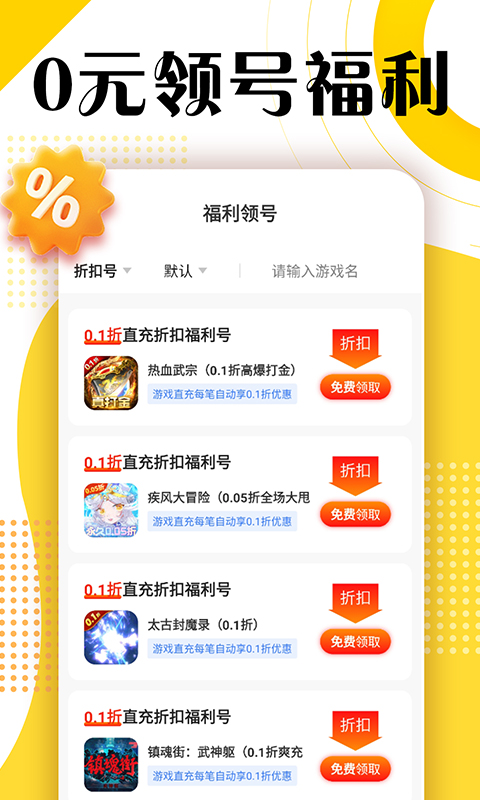 淘号折扣手游