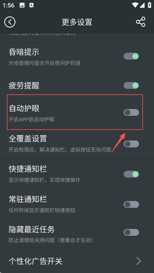 夜间护眼软件