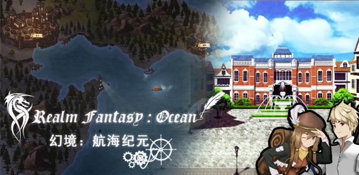 幻境:航海纪元