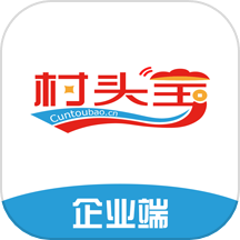 村头宝企业端
