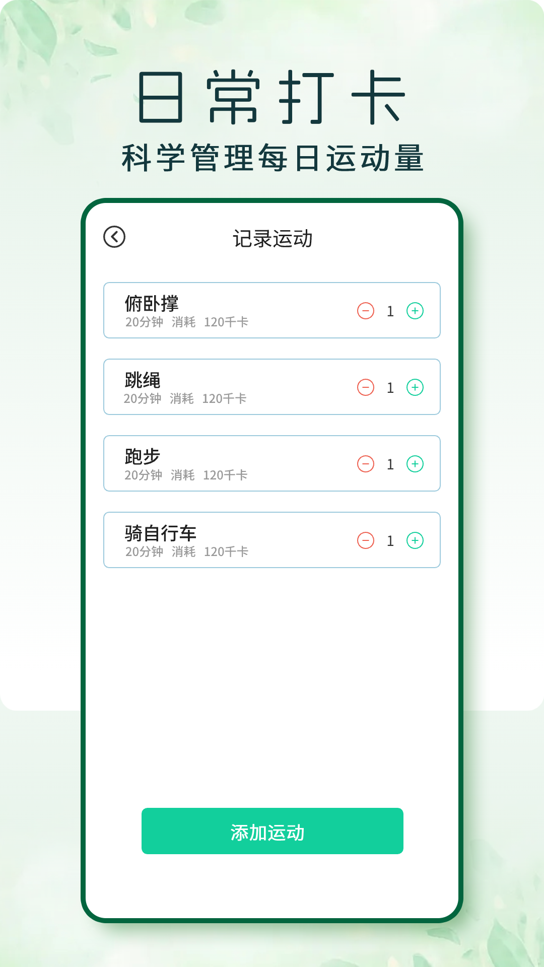 走步