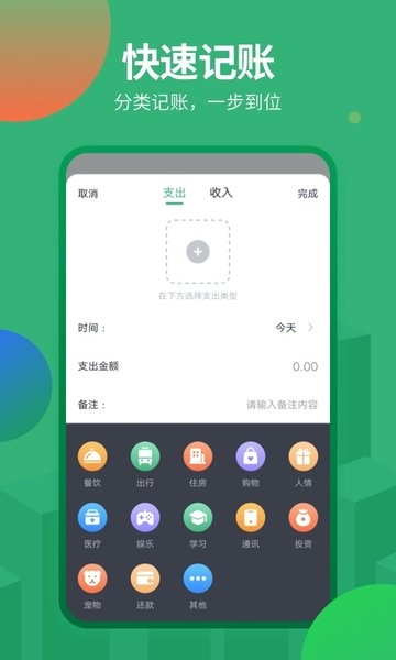 记账软件