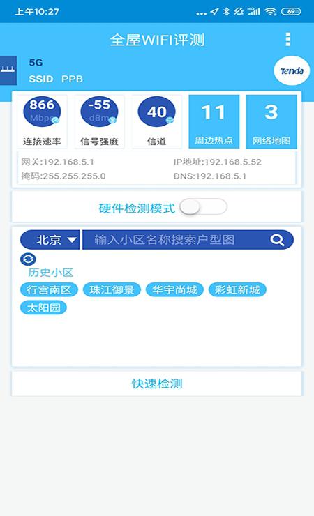 全屋wifi评测