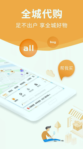 UU跑腿跑男端