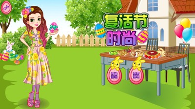 复活节时尚换装
