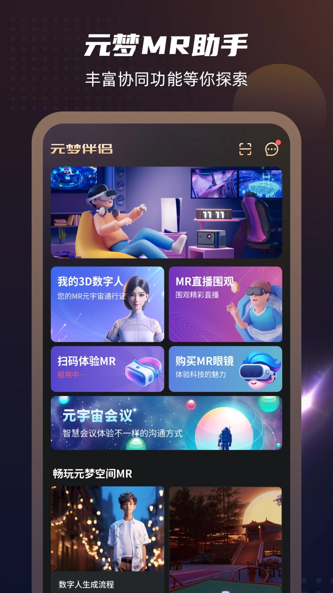 元梦伴侣