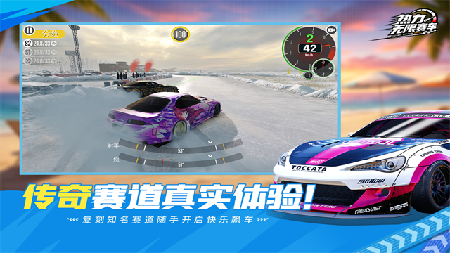 热力无限赛车