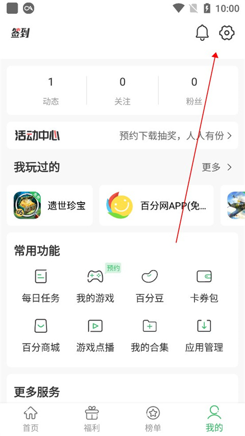 百分网游戏盒最新版