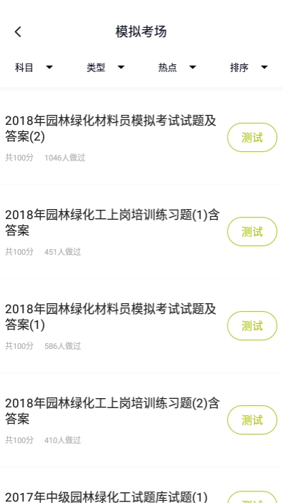 园林绿化工题库
