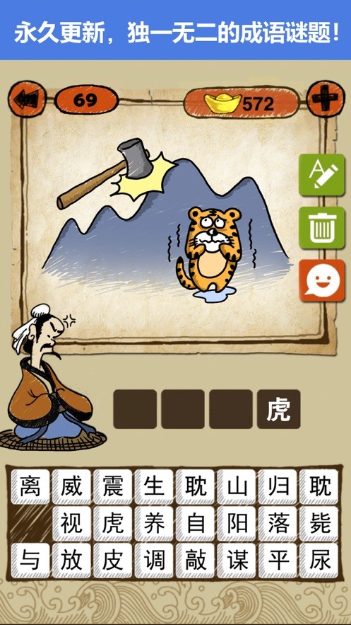疯狂玩成语