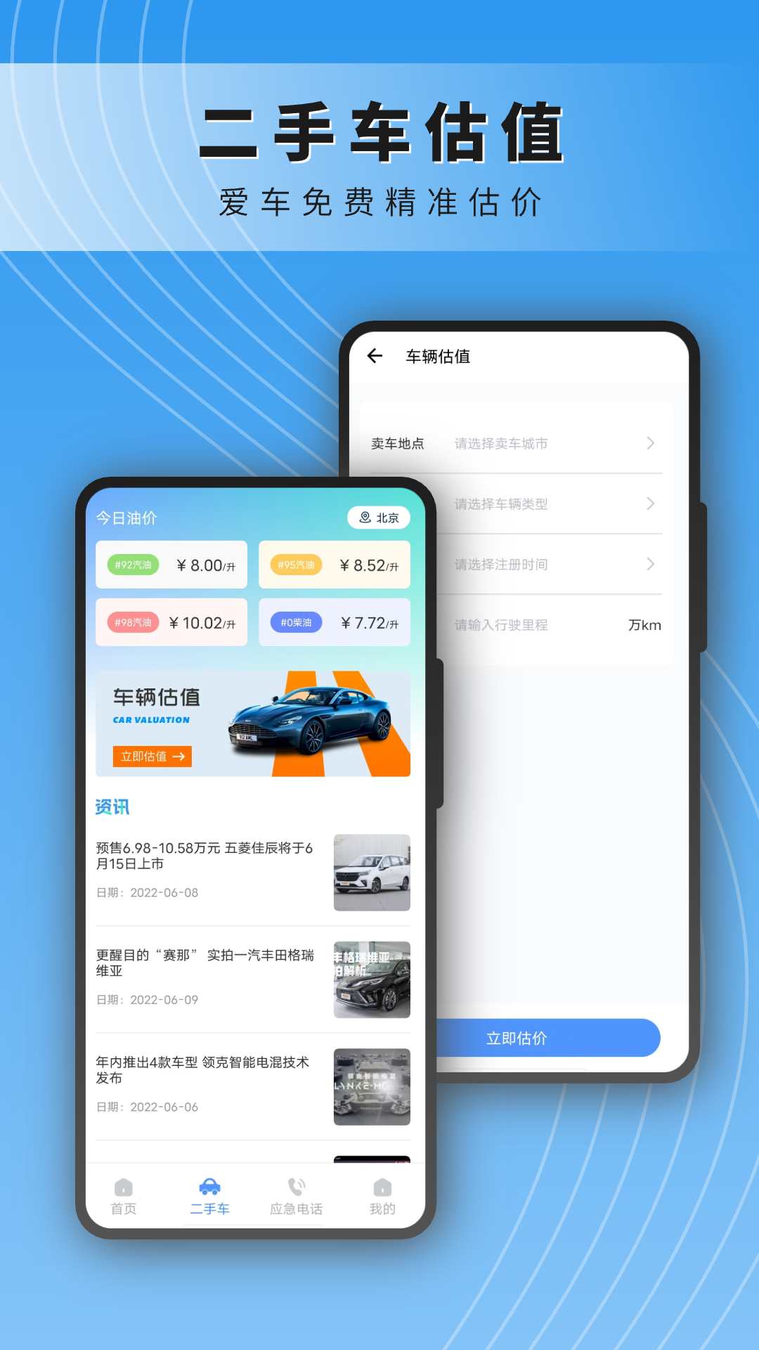 嘟嘟查违章