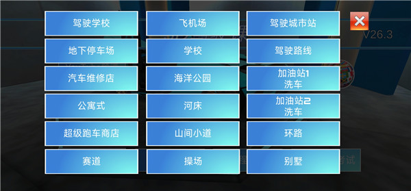 3D驾驶课中文版