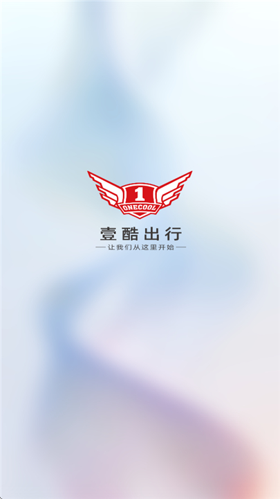 壹酷出行