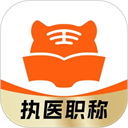 阿虎医考