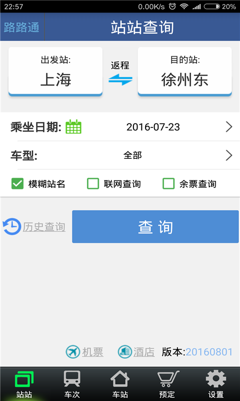 路路通行