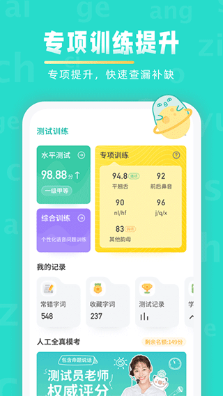 普通话学习网