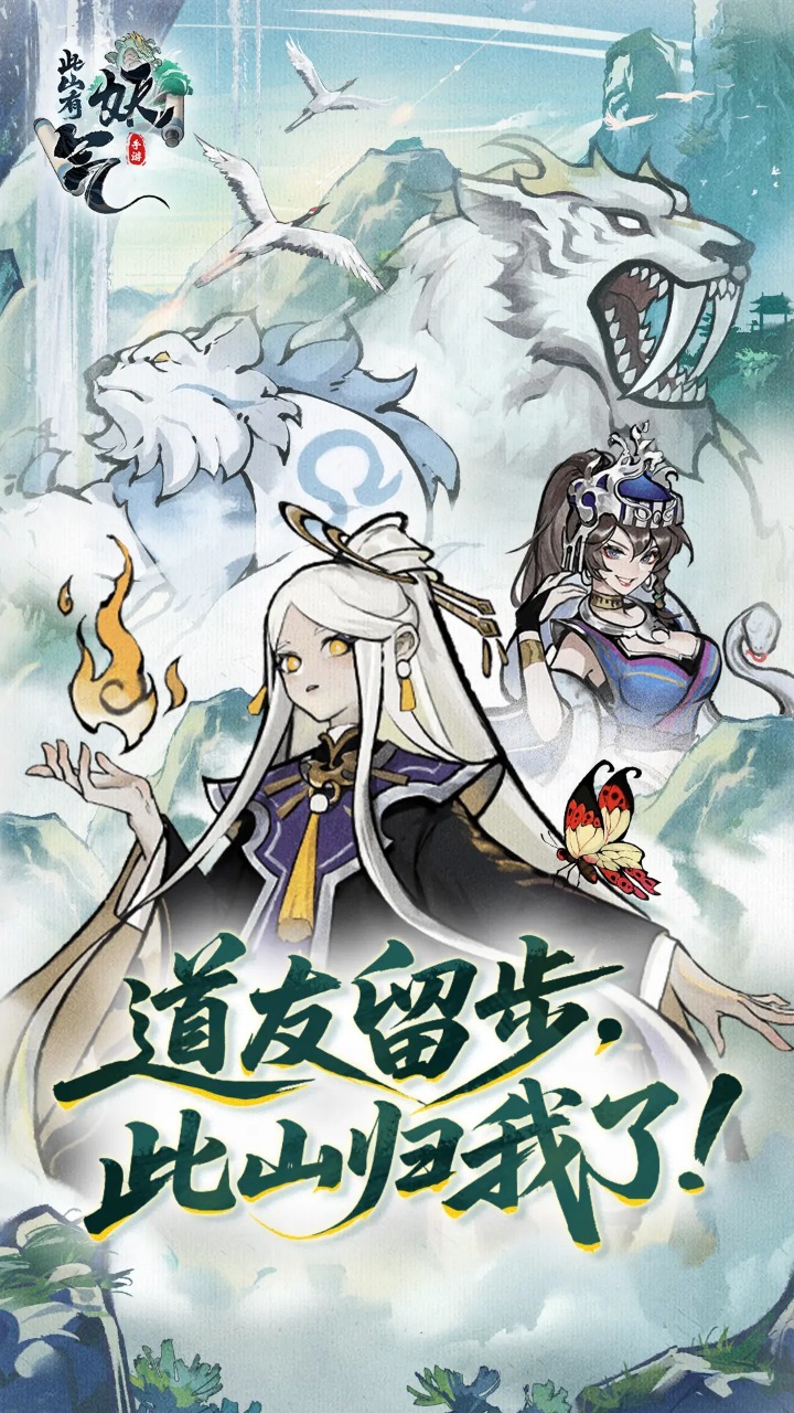 此山有妖气