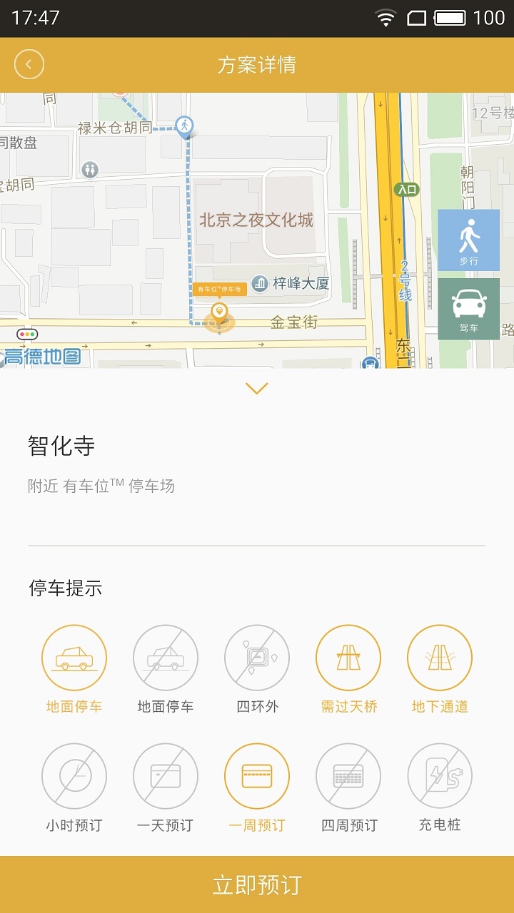 有车位停车
