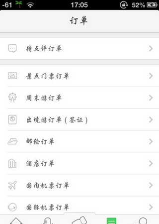 同程旅行app
