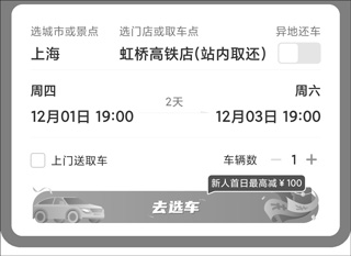 一嗨租车手机版