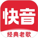 快音听歌大全