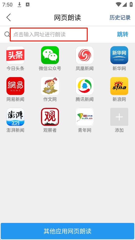 朗读大师免费版