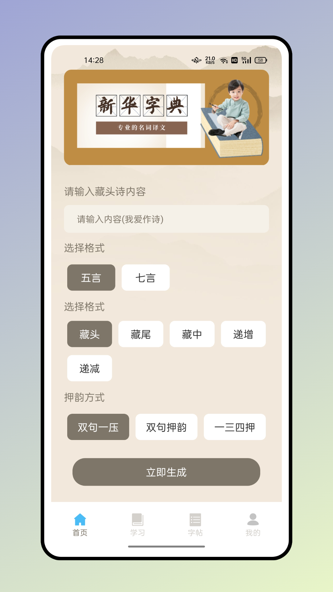 汉字大玩家
