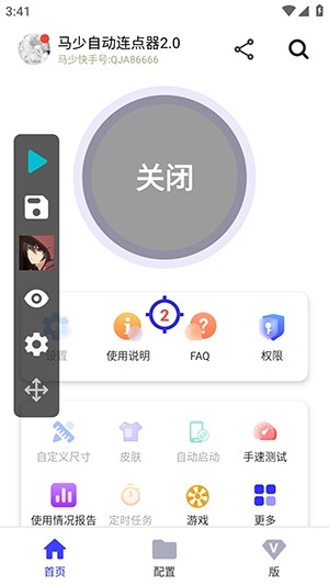 马少自动连点器
