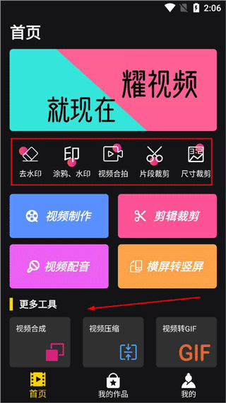 视频剪辑软件