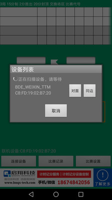 羽球记分