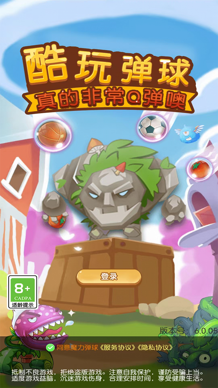 酷玩弹球