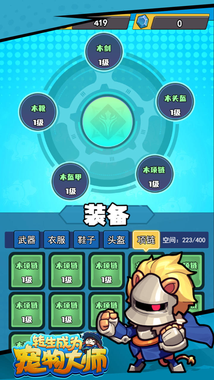 转生成为宠物大师