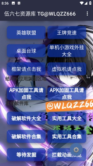 伍六七软件库