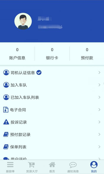 华运宝司机端