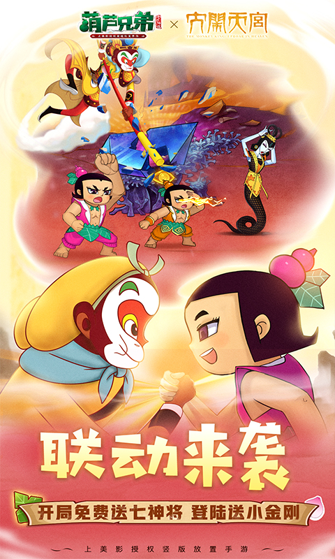 葫芦兄弟:七子降妖